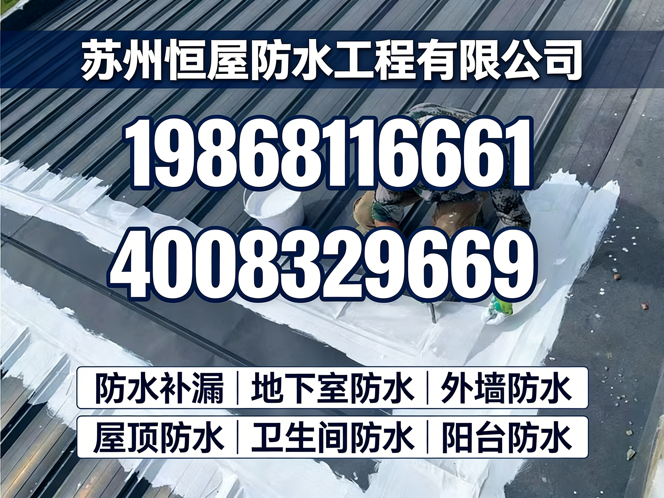 恒屋防水南通线上分站